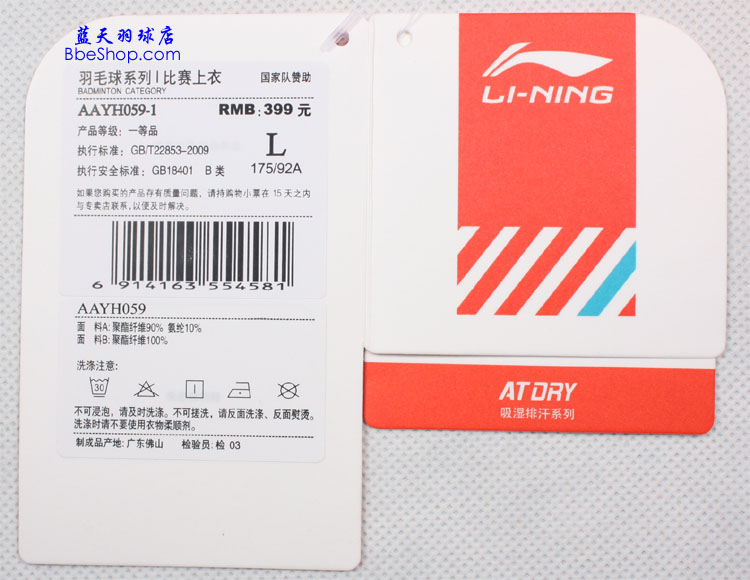  AAYH059-1 LI-NING