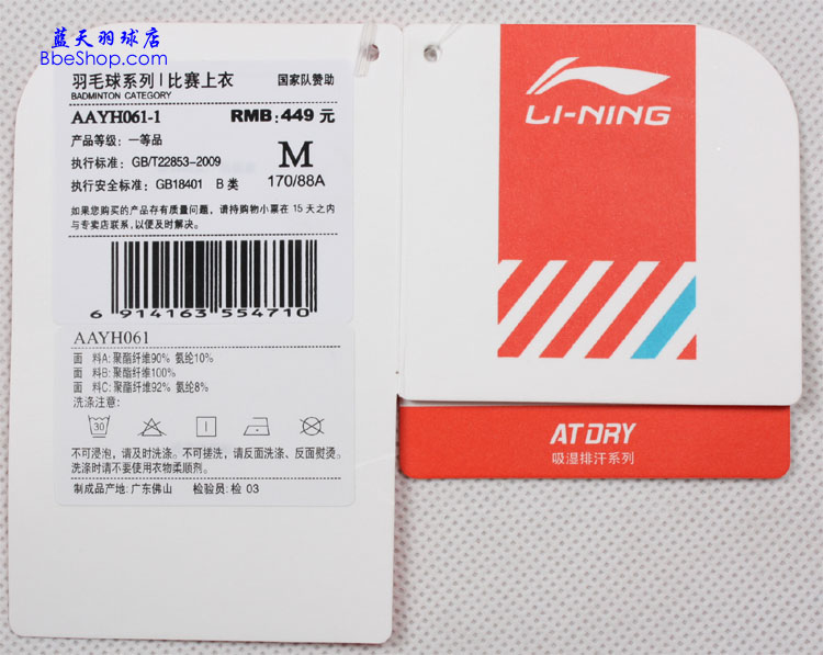  AAYH061-1 LI-NING