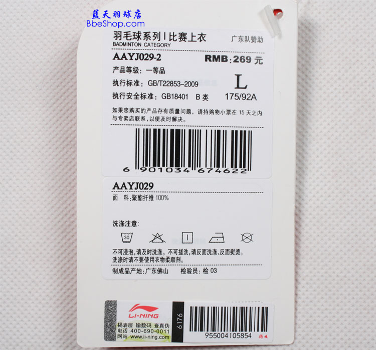  AAYJ029-2 LI-NING