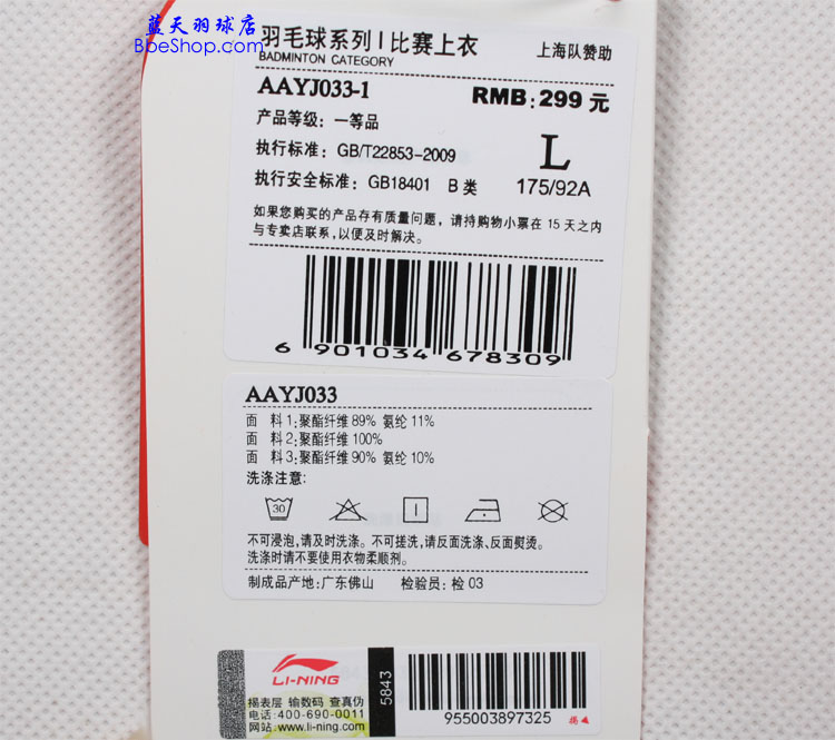  AAYJ033-1 LI-NING