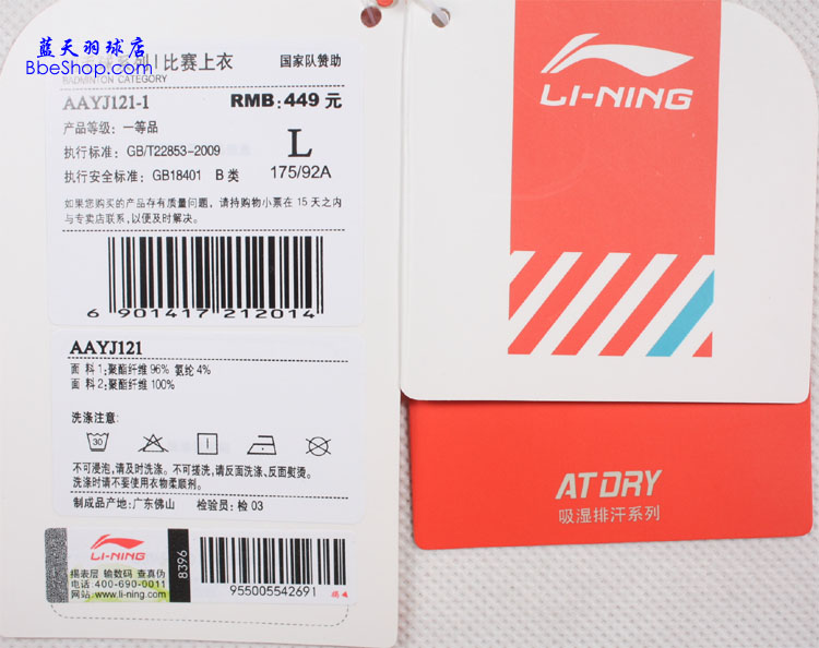  AAYJ121-1 LI-NING