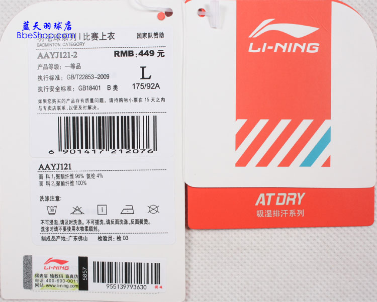  AAYJ121-2 LI-NING