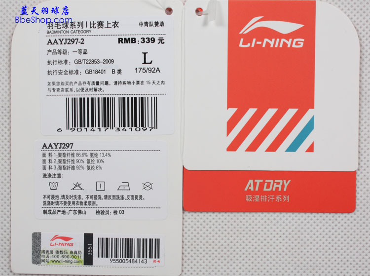  AAYJ297-2 LI-NING