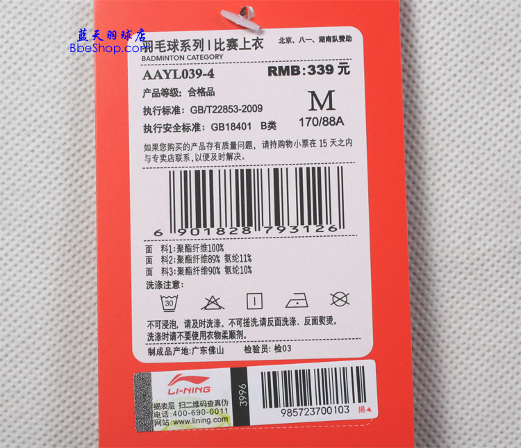  AAYL039-4 LI-NING