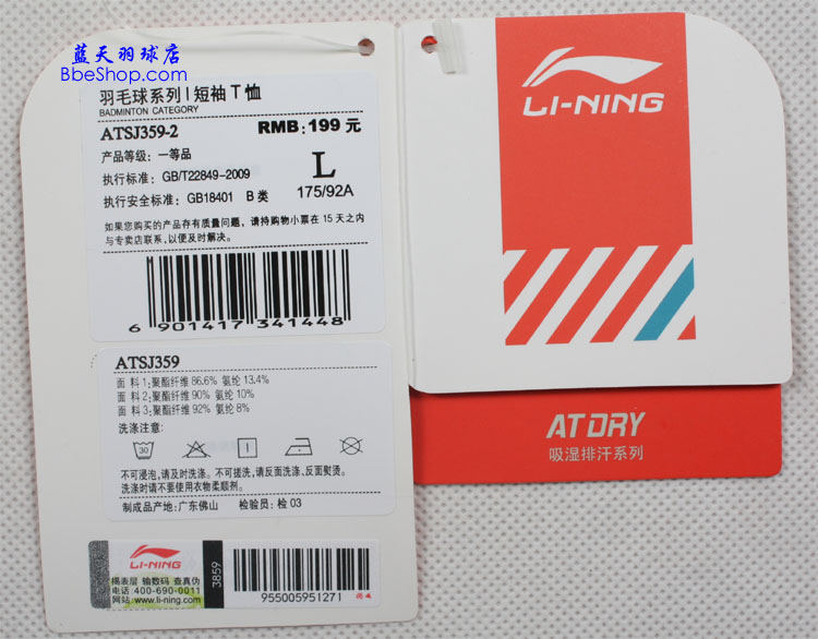  ATSJ359-2 LI-NING