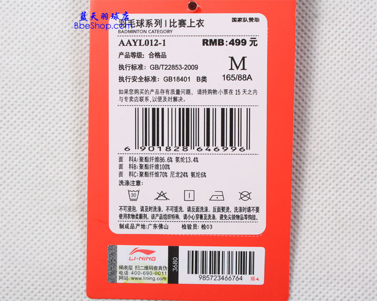  AAYL012-1 LI-NING