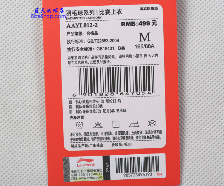  AAYL012-2 LI-NING