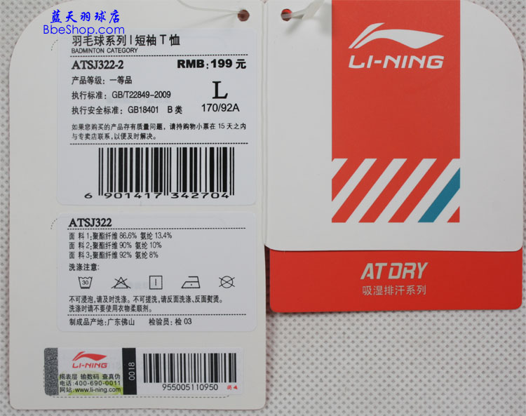  ATSJ322-2 LI-NING