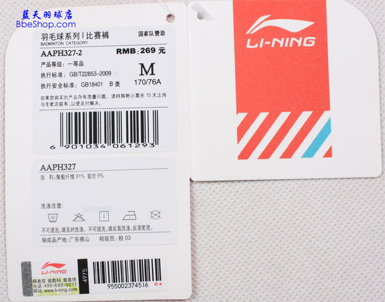 ѝ AAPH327-2 LI-NINGëѝ