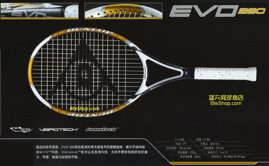 DUNLOPW EVO 260 67459վW