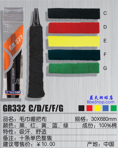 VICTOR（勝利）GR-332羽毛球吸汗帶