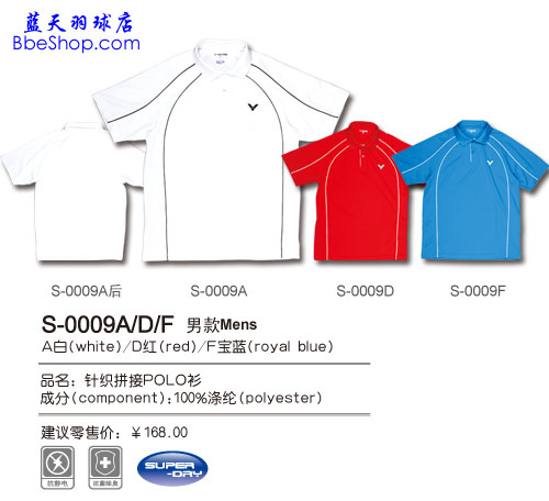 VICTOR（勝利）S-0009F 羽球衫