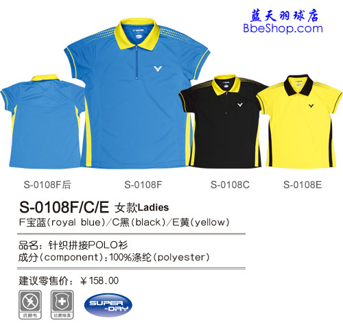 VICTOR（勝利）S-0108F 羽球衫