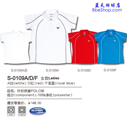 VICTOR（勝利）S-0109A 羽球衫