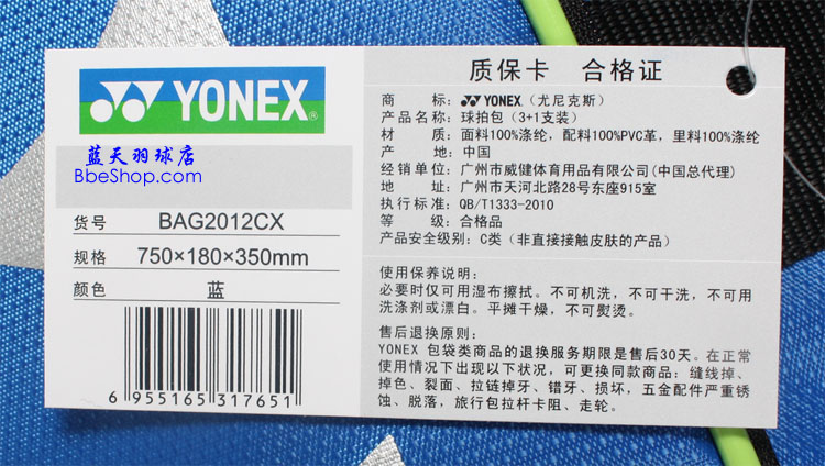 YONEX BAG-2012CX