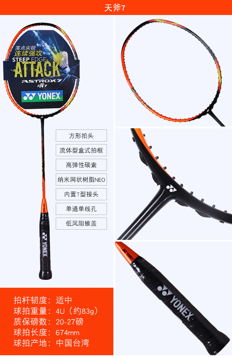 YONEX ASTROX7 �츫7 ��ë����