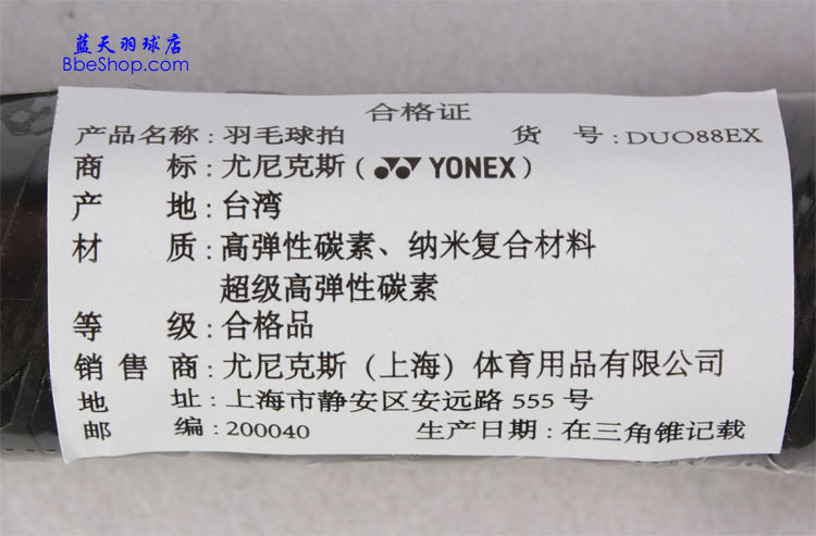 YONEX DUO-88 ë