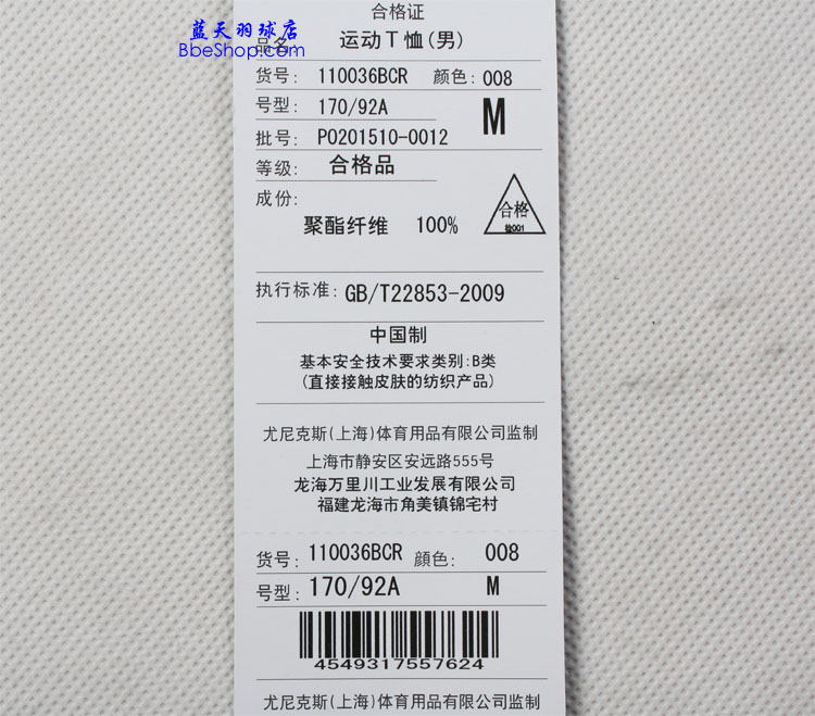 YONEX 110306BCR-008 YY