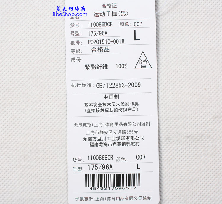 YONEX 110226BCR-007 YY