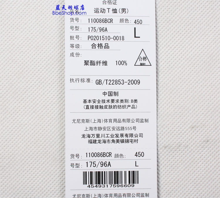 YONEX 110226BCR-450 YY