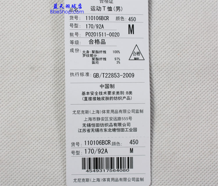 YONEX 110106BCR-450 YY