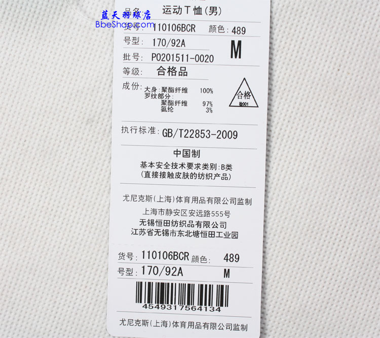 YONEX 110106BCR-489 YY