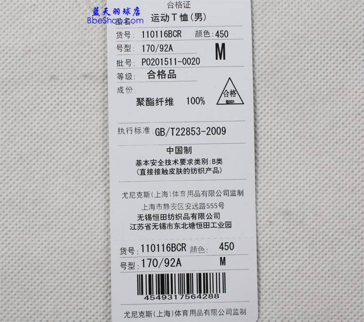 YONEX 110116BCR-450 YY