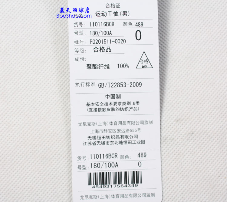 YONEX 110116BCR-489 YY