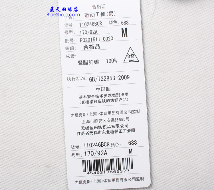 YONEX 110246BCR-688 YY