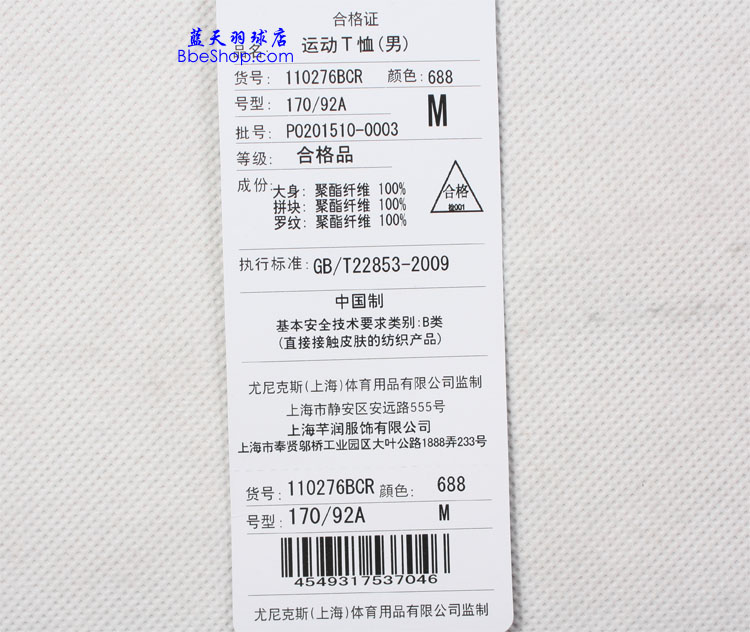 YONEX 110276BCR-688 YY