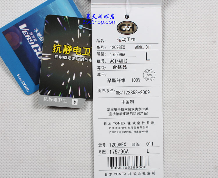 YONEX 12098EX-011 YY