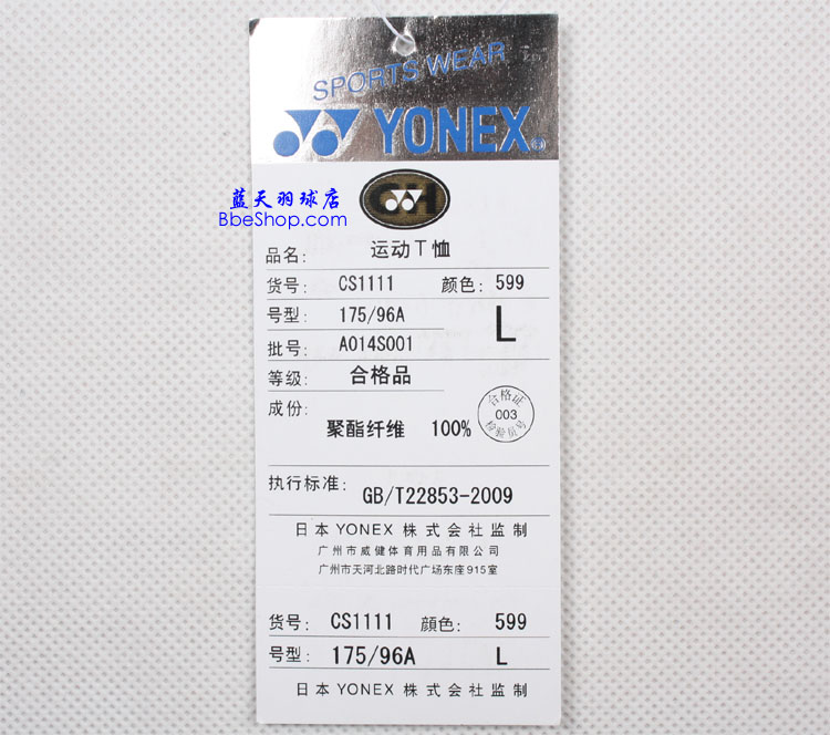 YONEX CS1111-599 YY