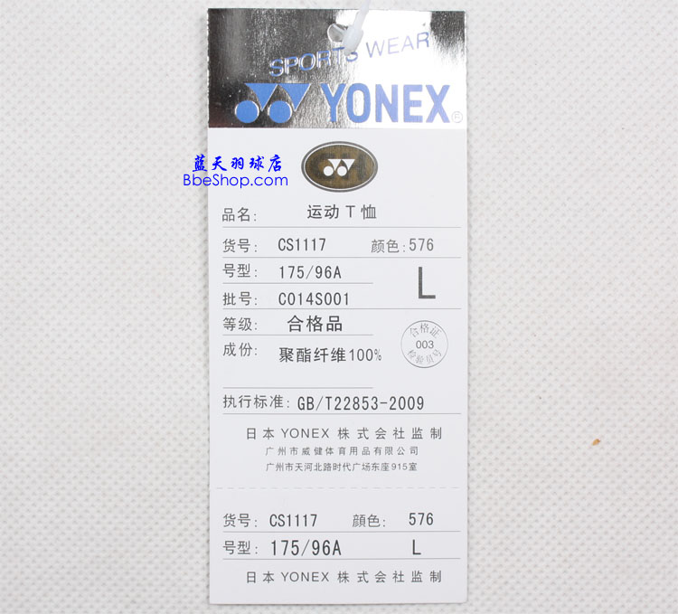YONEX CS1117-576 YY