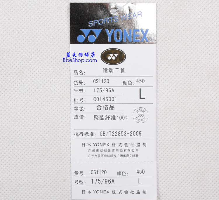 YONEX CS1120 YY