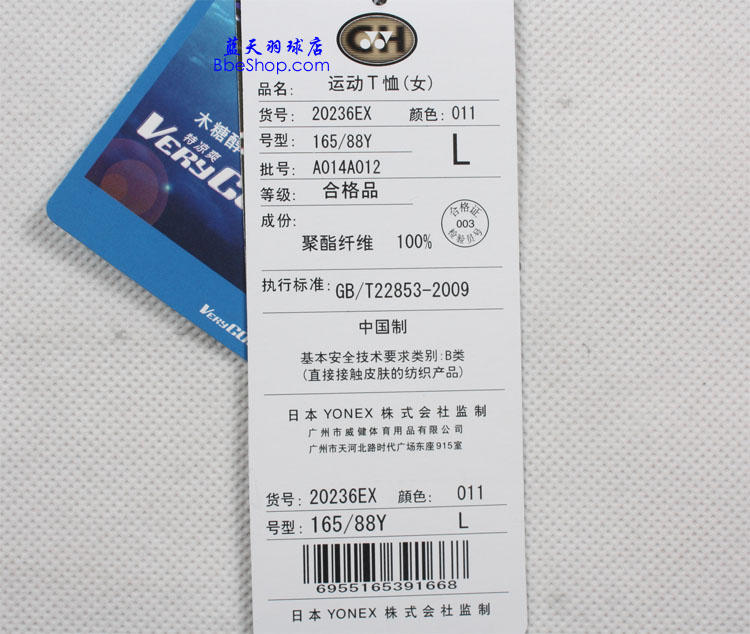 YONEX 20236EX-011 YY