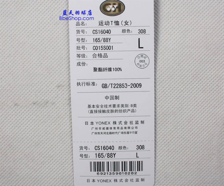 YONEX cs16040-308 YY