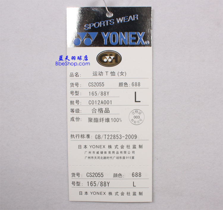 YONEX CS2055-688 YY