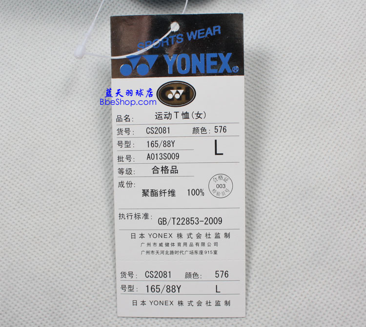 YONEX CS2081-576 YY
