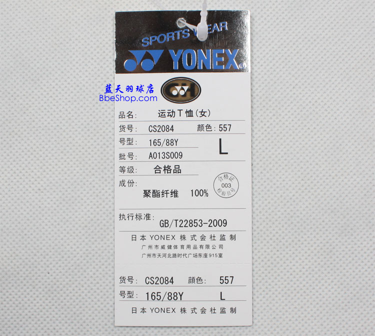 YONEX CS2084-557 YY