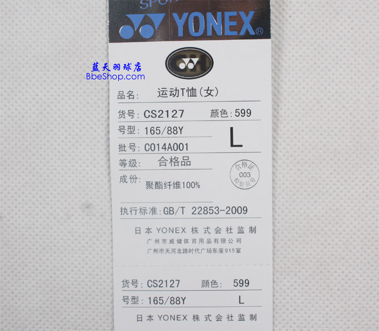 YONEX CS2127-599 YY