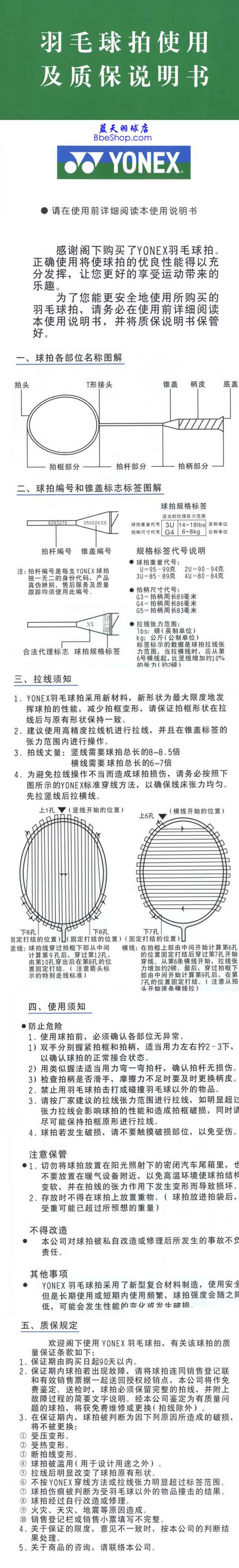 YONEX��ë��ʹ�ü��|(zh��)���f��